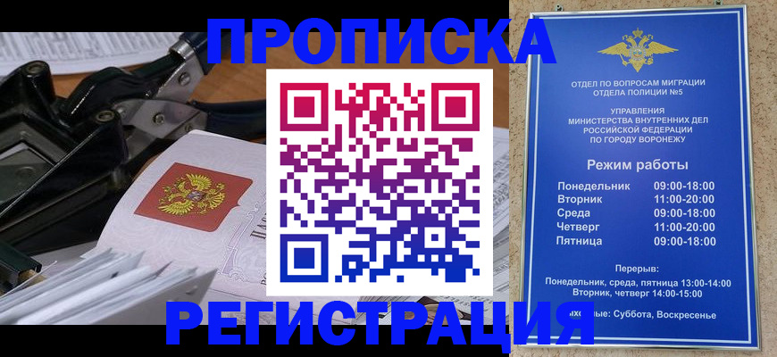 прописка законно в Бронницах