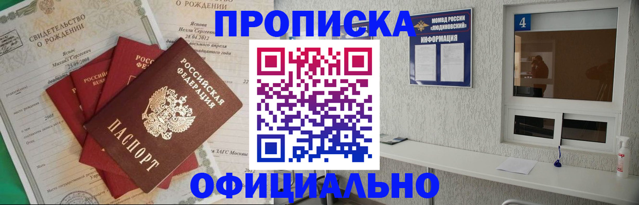 прописка законно в Бронницах